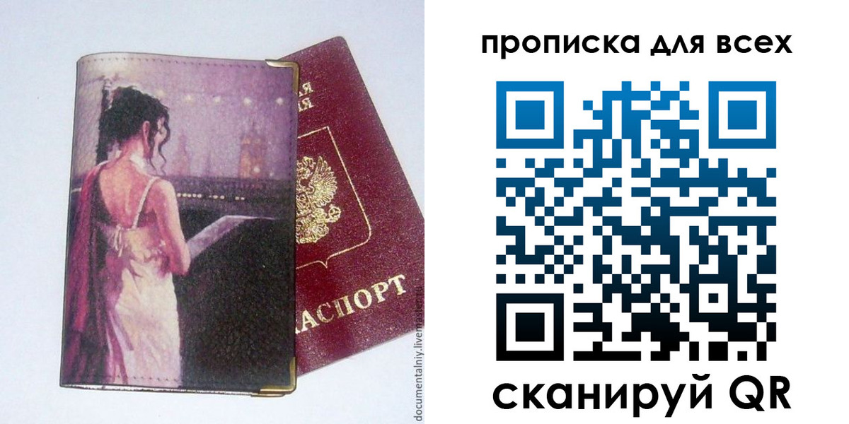 прописка для работы в Поворино