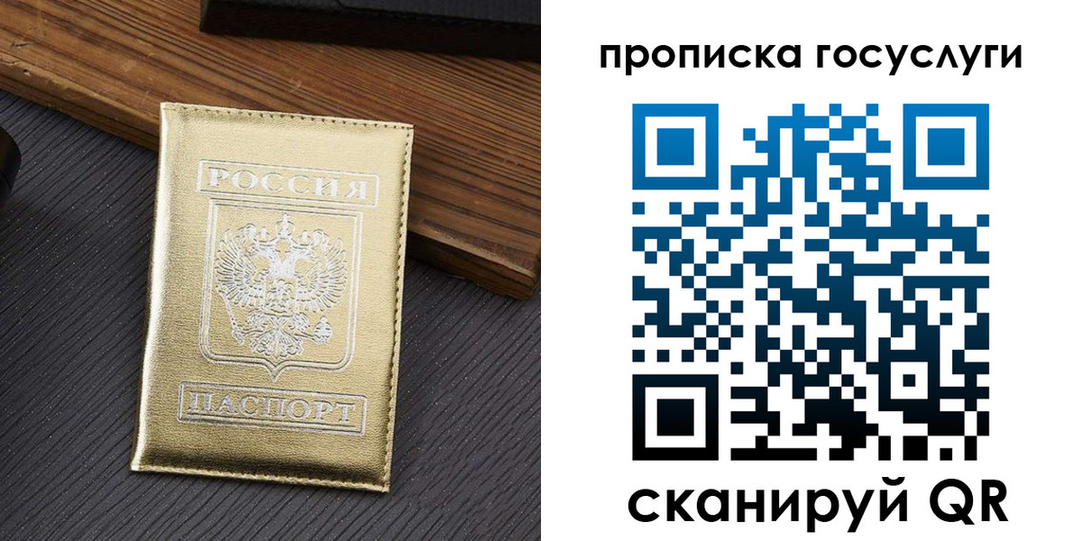 прописка 2025 в Поворино