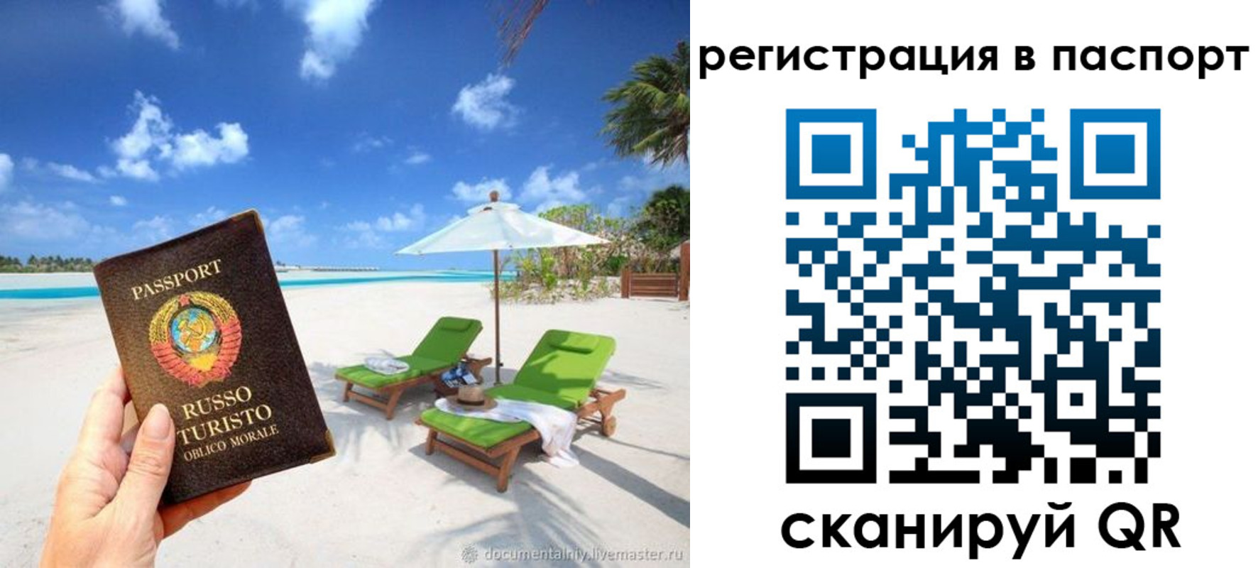 прописка для работы в Поворино