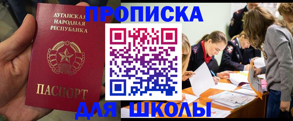 купить прописку в Поворино