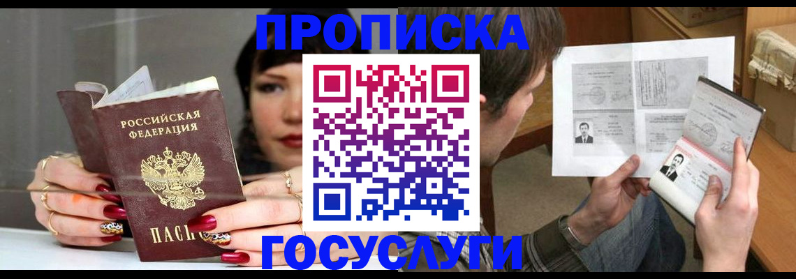 пропишу в квартире в Поворино