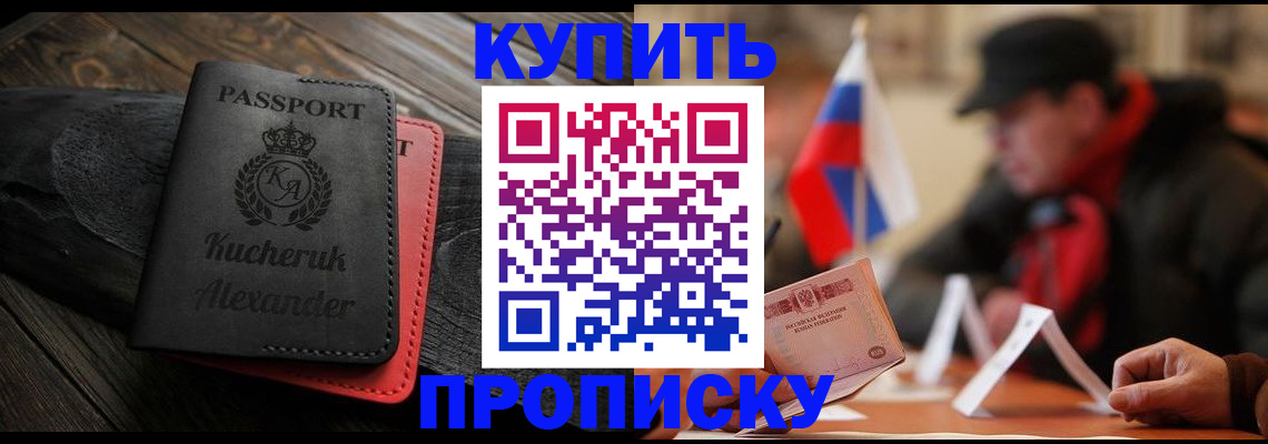 временная регистрация купить в Поворино