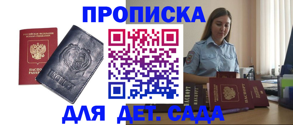 прописка для кредита в Поворино