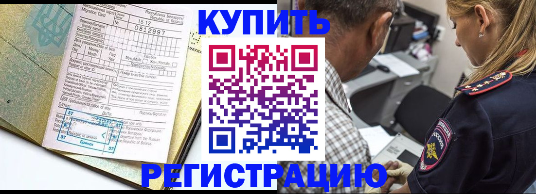 прописка для школы в Поворино